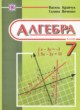 ГДЗ Решебник Алгебра за 7 класс  Кравчук В.Р. 