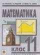 ГДЗ Решебник Математика за 11 класс  Афанасьєва О.М. 