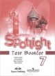 ГДЗ Решебник Английский язык за 7 класс контрольные задания Spotlight Е. Ваулина 