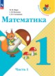 ГДЗ Решебник Математика за 1 класс  М.И. Моро 