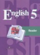 Английский язык 5 класс книга для чтения Кузовлёв