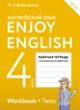 Английский язык 4 класс рабочая тетрадь Enjoy English Биболетова М.З.