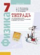 Физика 7 класс лабораторные работы Исаченкова
