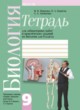 Биология 9 класс практические задания Мащенко