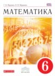 ГДЗ Решебник Математика за 6 класс  Муравин Г.К. 