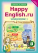 ГДЗ Решебник Английский язык за 4 класс workbook Happy English Кауфман К.И. 