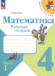 ГДЗ Решебник Математика за 4 класс рабочая тетрадь Волкова С.И. 