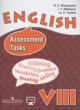 ГДЗ Решебник Английский язык за 8 класс контрольные вопросы Assessment Tasks Афанасьева О.В. Углубленный уровень