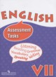ГДЗ Решебник Английский язык за 7 класс контрольные задания Assessment Tasks Афанасьева О.Ф. Углубленный уровень