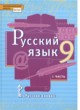Русский язык 9 класс Быстрова