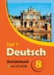 Немецкий язык 8 класс Лаптева Н.Е.