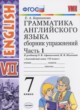 Английский язык 7 класс сборник упражнений Барашкова Е.А. (к учебнику Афанасьевой)