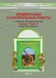 Окружающий мир 3 класс Вахрушев проверочные и контрольные работ