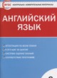 Английский язык 6 класс контрольно-измерительные материалы Сухоросова А.А. 