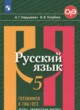 Русский язык 5 класс тесты Нарушевич