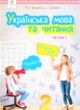 Украинский язык 2 класс Вашуленко М.С.