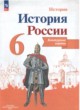 История России за 6 класс контурные карты Тороп В.В.