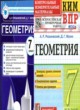 Геометрия 7 класс контрольно-измерительные материалы Рязановский Мухин