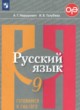 Русский язык 9 класс тесты, творческие работы, проекты Нарушевич А.Г. 
