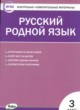 Русский язык 3 класс контрольно-измерительные материалы Ситникова