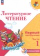 ГДЗ Решебник Литература за 1‐2 класс Первый год обучения Климанова Л.Ф. 