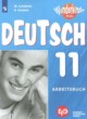 ГДЗ Решебник Немецкий язык за 11 класс рабочая тетрадь Лытаева М.А. Базовый и углубленный уровень