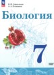 Биология 7 класс Сивоглазов В.И.