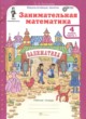 ГДЗ Решебник Математика за 4 класс Занимательная математика Холодова О.А. 