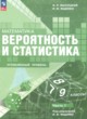 ГДЗ Решебник Математика за 7‐9 класс  Высоцкий И.Р. Углубленный уровень