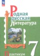 ГДЗ Решебник Литература за 7 класс практикум Александрова О.М. 