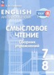 ГДЗ Решебник Английский язык за 7‐8 класс сборник упражнений Смирнова Е.Ю. 