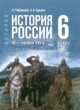 ГДЗ Решебник История за 6 класс  Мединский В.Р. 