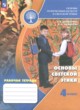 ГДЗ Решебник Основы культуры за 4 класс рабочая тетрадь Шемшурина А.И. 
