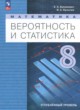 ГДЗ Решебник Математика за 8 класс  Бунимович Е.А. Углубленный уровень