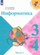 ГДЗ Решебник Информатика за 3‐4 класс  Семенов А.Л. 