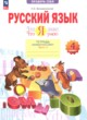 ГДЗ Решебник Русский язык за 4 класс тетрадь проверочных работ Воскресенская Н.Е. 