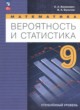 ГДЗ Решебник Математика за 9 класс  Бунимович Е.А. Углубленный уровень