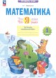 ГДЗ Решебник Математика за 1 класс тетрадь проверочных работ Ефремова А.Г. 
