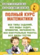 ГДЗ Решебник Математика за 1 класс полный курс Узорова О.В. 