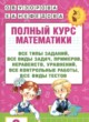 ГДЗ Решебник Математика за 3 класс полный курс Узорова О.В. 