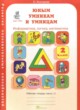 ГДЗ Решебник Информатика за 2 класс рабочая тетрадь Холодова О.А. 