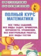 ГДЗ Решебник Математика за 4 класс полный курс Узорова О.В. 