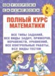 ГДЗ Решебник Математика за 2 класс полный курс Узорова О.В. 
