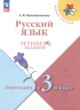 ГДЗ Решебник Русский язык за 2 класс летние задания Никишенкова А.В. 