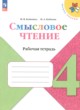 ГДЗ Решебник Литература за 4 класс рабочая тетрадь Бойкина М.В. 