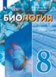 ГДЗ Решебник Биология за 8 класс  Шевырёва Т.В. Для обучающихся с интеллектуальными нарушениями