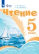 ГДЗ Решебник Литература за 5 класс  Ильина С.Ю. Для обучающихся с интеллектуальными нарушениями