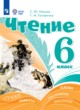 ГДЗ Решебник Литература за 6 класс  Ильина С.Ю. Для обучающихся с интеллектуальными нарушениями