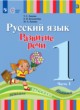 ГДЗ Решебник Русский язык за 1 класс  Зыкова Т.С. 