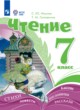 ГДЗ Решебник Литература за 7 класс  Ильина С.Ю. Для обучающихся с интеллектуальными нарушениями